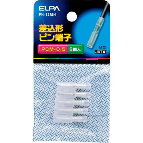 【SALE価格】ELPA 差込ピン端子(PCM-0.5)  ( PH-72MH )