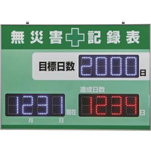 緑十字 LED無災害記録表 LED色:白/赤 自動カウントUP+カレンダー機能搭載 軽量・薄型タイプ 記録-1200D 598×845mm 厚さ20mm 屋内専用 ( 229012 )｜orangetool