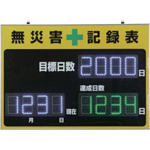 緑十字 LED無災害記録表 LED色:白/緑 自動カウントUP+カレンダー機能搭載 軽量・薄型タイプ 記録-1100D 598×845mm 厚さ20mm 屋内専用 ( 229011 )｜orangetool