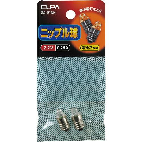 ELPA ニップル球2.2V 0.25A ( GA-21NH ) 朝日電器(株)