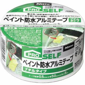 ニトムズ ペイント防水アルミテープ50x5ブチルタイプ ( J3304 )｜orangetool