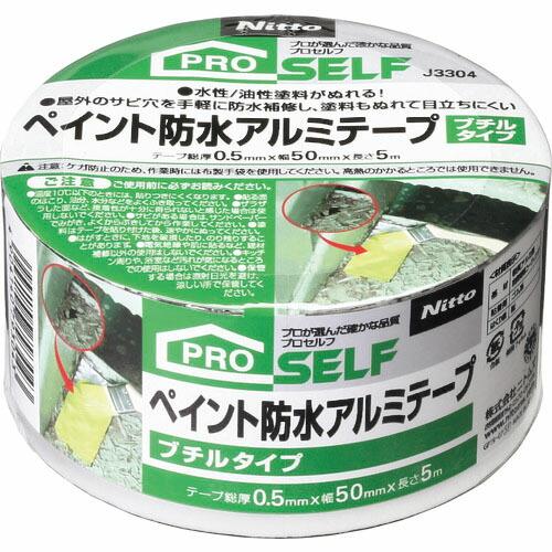 ニトムズ ペイント防水アルミテープ50x5ブチルタイプ ( J3304 )