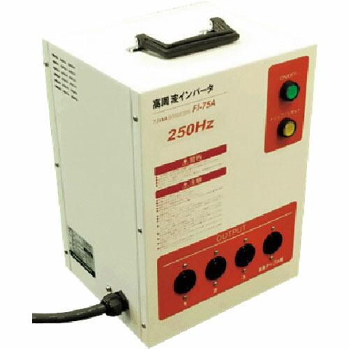 ニデック 250Hz高周波インバータ電源 ( FI75A ) 日本電産テクノモータ(株)