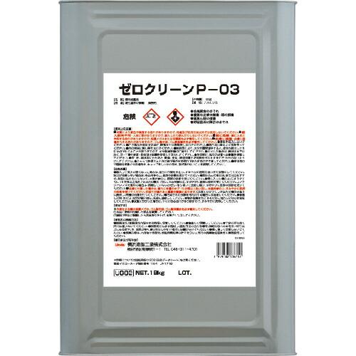 Linda ゼロクリーンP-03  ( UG02 ) 横浜油脂工業(株)