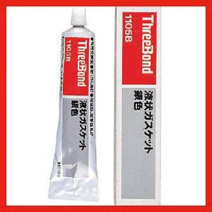 スリーボンド 液状ガスケット 合成ゴム系 TB1105B 150g 銀色  ( TB1105B-150G )