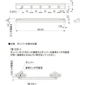 栃木屋 ダンパーガイド ( TM-216-1 )の詳細画像1
