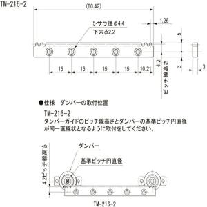 栃木屋 ダンパーガイド ( TM-216-2 )の詳細画像1