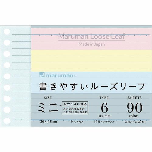 maruman B7E 書きやすいルーズリーフミニ 6mm罫 3色アソート ( L1431-99 )