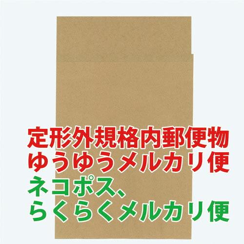 【SALE価格】キングコーポ ポストイン封筒 小 未晒クラフト 100ガゼット貼(225×305×2...