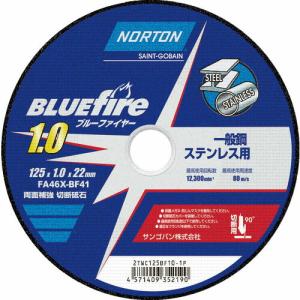 【SALE価格】NORTON 切断砥石 ブルーファイヤー 125mm×1.0mm ( 2TWC125BF101P )(10枚セット)サンゴバン(株)｜orangetool