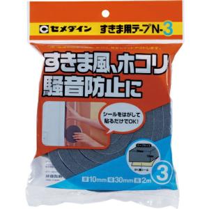 【SALE価格】セメダイン すきま用テープ N-3 グレー 10mm×30mm×2m  ( TP-164 ) セメダイン(株)｜orangetool