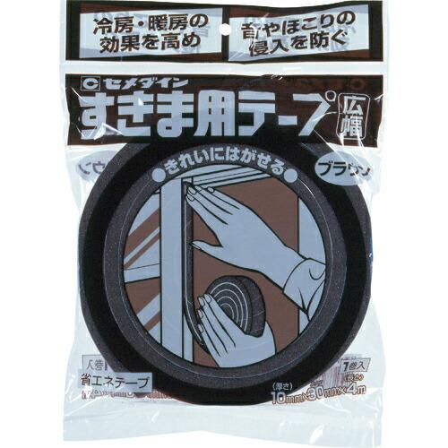セメダイン すきま用テープ 広幅 ブラウン 10mm×30mm×4m/袋  ( TP-718 ) セ...