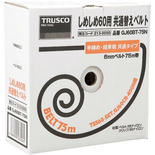 TRUSCO 梱包結束機しめしめ60用ベルト 幅6mmX長さ75m 白 ( GJ60BT-75N )...