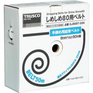 【SALE価格】TRUSCO 手締め用結束ベルトしめしめ80用ベルト 幅8X50m 白 ( GJ80BT-50N ) トラスコ中山(株)｜orangetool