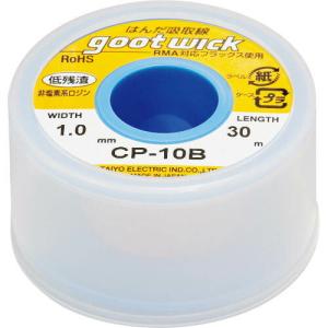 グット 吸取線幅1.0mm長30m  ( CP10B )｜orangetool