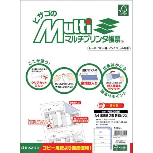 HISAGO FSC(R)認証 マルチプリンタ帳票 A4 裏地紋 2面 折ミシン入 ( FSC208...