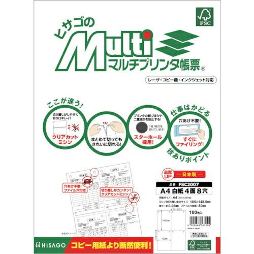 HISAGO FSC(R)認証 マルチプリンタ帳票 A4 白紙 4面 8穴 ( FSC2007 ) ...