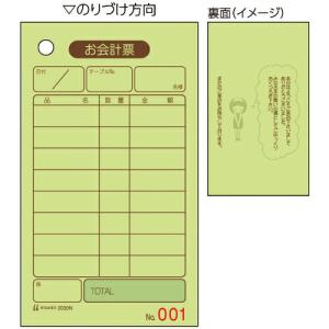 HISAGO お会計票 70x120 単式 NO.入 ( 2030N ) ヒサゴ(株)｜orangetool