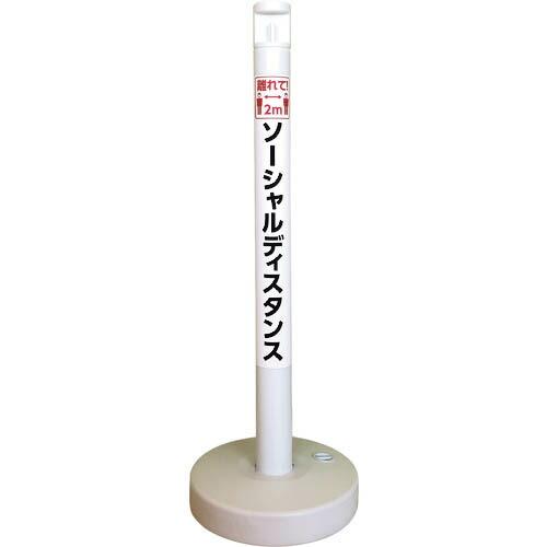 【SALE価格】CAR-BOY ソーシャルディスタンポール5本セット ホワイト ( SDP-5WH ...