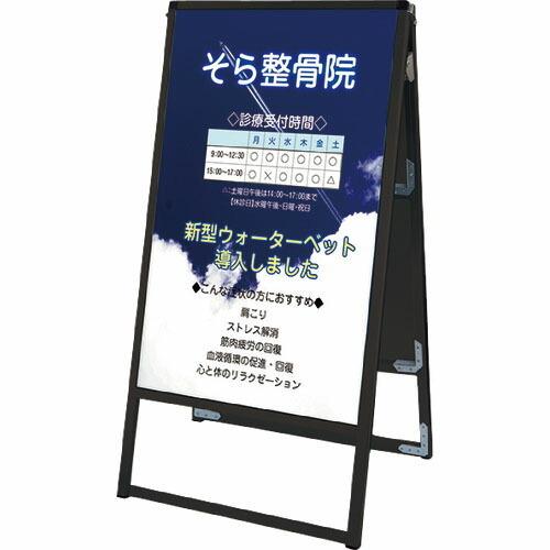 TOKISEI ブラックバリウススタンド看板 アルミ複合板タイプ 450×900両面  ( BVAS...