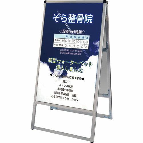 TOKISEI バリウススタンド看板 アルミ複合板タイプ 450×900両面  ( VASKAP45...