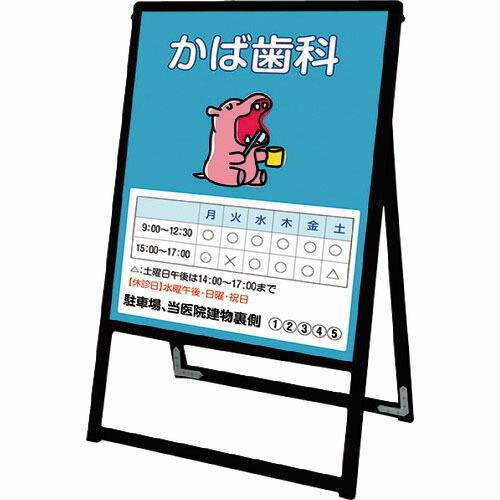 TOKISEI ブラックバリウススタンド看板 アルミ複合板タイプ 450×600片面  ( BVAS...