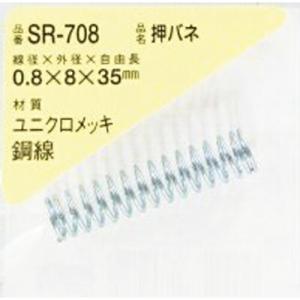 WAKI 押しバネ 0.8×8×35(1個入)  ( SR-708 )｜orangetool