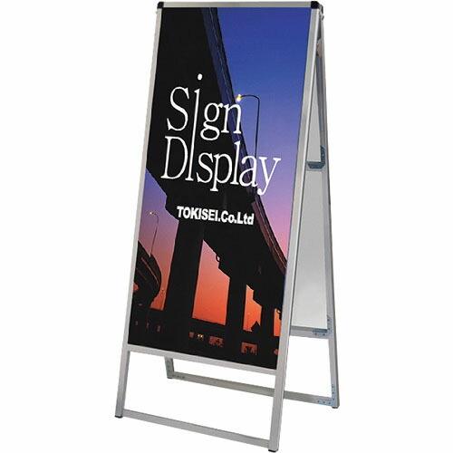 TOKISEI バリウススタンド看板 アルミ複合板タイプ 450×1200両面  ( VASKAP4...