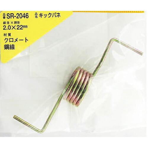 WAKI 鉄キックバネ 2×22(1個入)  ( SR-2046 )