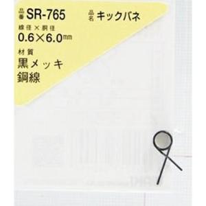 WAKI キックバネ 0.6×6.0(1個入)  ( SR-765 )｜orangetool