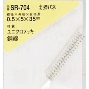 WAKI 押しバネ 0.5×5×35(1個入)  ( SR-704 )｜orangetool