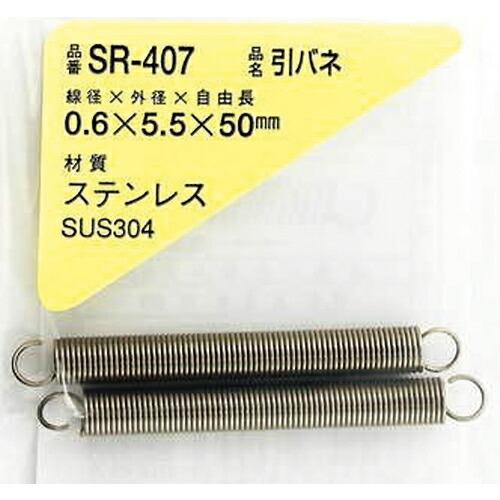 WAKI ステンレス引きバネ 0.6×5.5×50(2個入) ( SR-407 )