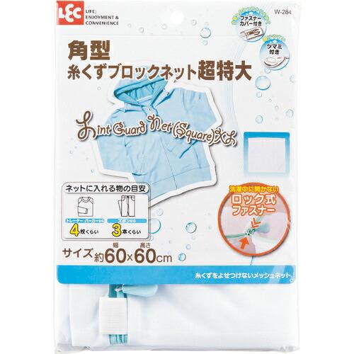 LEC CX角型糸くずブロックネット(超特大) ( W-284 ) レック(株)