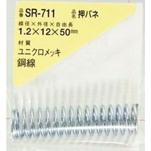 WAKI 押しバネ 1.2×12×50(1個入)  ( SR-711 )｜orangetool