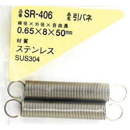 WAKI ステンレス引きバネ 0.65×8×50(2個入)  ( SR-406 )