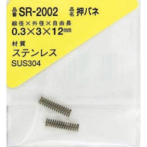【SALE価格】WAKI ステンレス押しバネ 0.3×3×12(1個入) ( SR-2002 ) 和気産業(株)｜orangetool