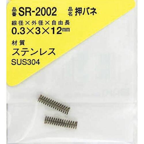 【SALE価格】WAKI ステンレス押しバネ 0.3×3×12(1個入) ( SR-2002 ) 和...