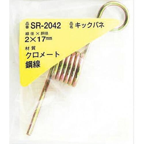 WAKI 鉄キックバネ 2×17(1個入)  ( SR-2042 )