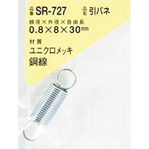 WAKI 引きバネ 0.8×8×30(1個入)  ( SR-727 )｜orangetool