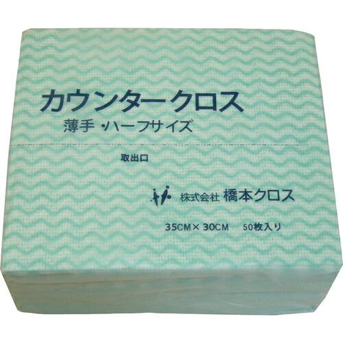橋本クロス カウンタークロス(ハーフ)厚手 グリーン (50枚×24袋=1200枚) ( 1AG )...