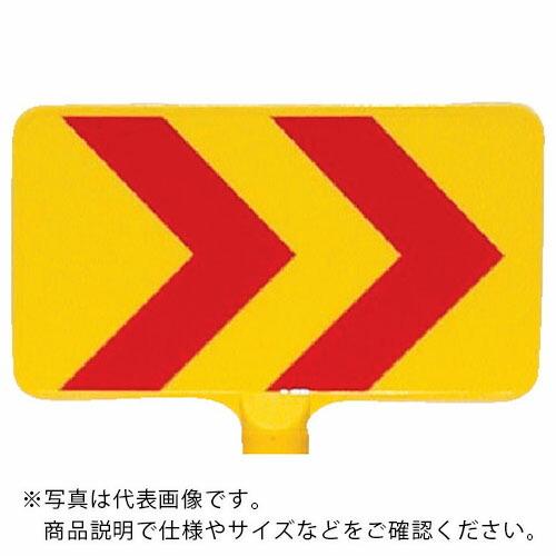 サンコー ドラムサインボード  黄地/赤矢印反射  ( 8Y3011 )