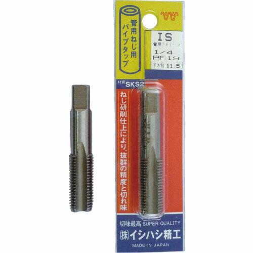 IS パック入 管用タップ 1/2PF ( P-S-PT-1/2 PF ) (株)イシハシ精工