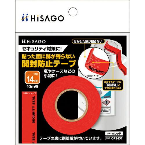 ヒサゴ 貼った面に跡が残らない開封防止テープ 幅14mm レッド ( OP2457 ) ヒサゴ(株)