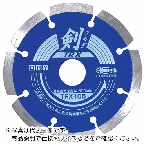 エビ ダイヤモンドカッター 剣 127mm ( TRX125 ) (株)ロブテックス