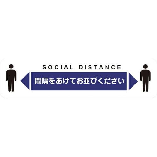 積水 【売切廃番】 ソーシャルディスタンス対策 フロア誘導シートC-1 ( KG-SDS-WT400...