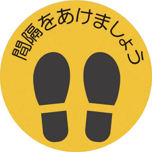 積水 【売切廃番】 ソーシャルディスタンス対策 フロア誘導シートB-2 ( KG-SDS-YLR30...