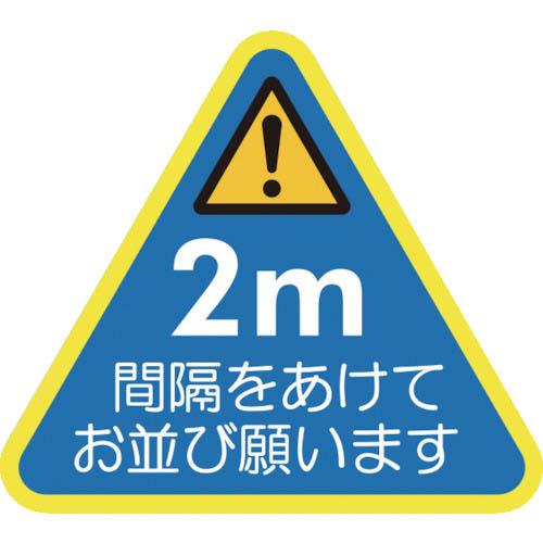 積水 【売切廃番】 ソーシャルディスタンス対策 フロア誘導シートA-3 ( KG-SDS-NV300...