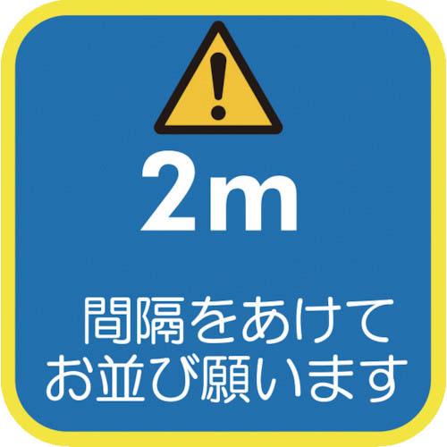 積水 【売切廃番】 ソーシャルディスタンス対策 フロア誘導シートA-1 ( KG-SDS-NV300...