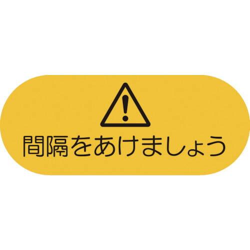積水 【売切廃番】 ソーシャルディスタンス対策 フロア誘導シートB-4 ( KG-SDS-YL400...