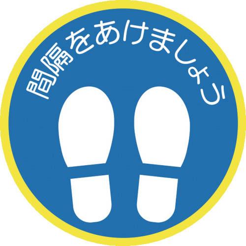 積水 【売切廃番】 ソーシャルディスタンス対策 フロア誘導シートA-2 ( KG-SDS-NVR30...